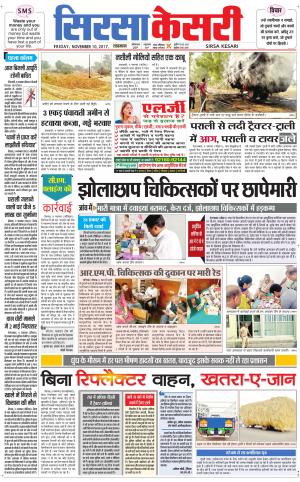  Haryana Sirsa kesari