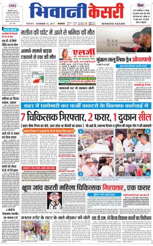  Punjab kesari / Haryana Bhiwani kesari