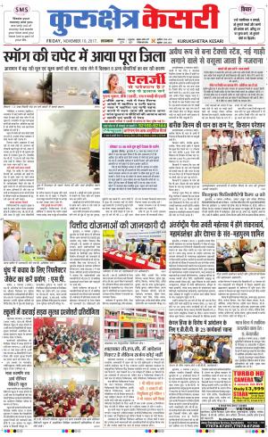  Punjab kesari / Haryana kurukshetra kesari