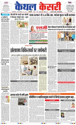  Punjab kesari / Haryana kaithal kesari