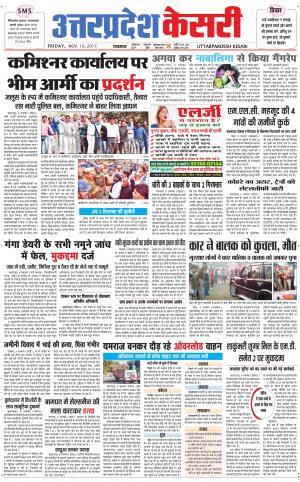  Uttar Pradesh kesari