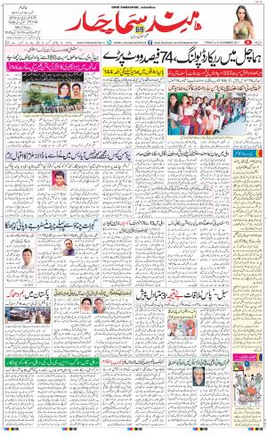 The Daily Hindsamachar Jalandhar