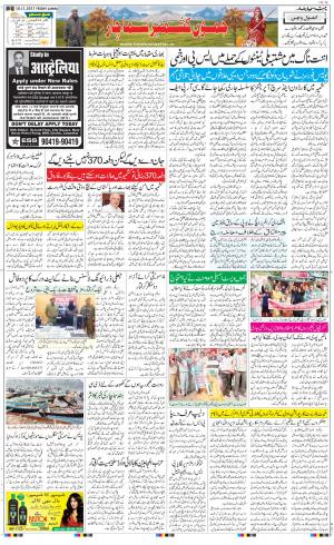 The Daily Hindsamachar Jammu