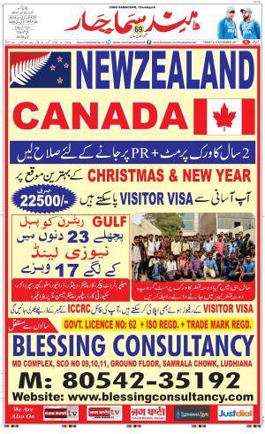 The Daily Hindsamachar Chandigarh