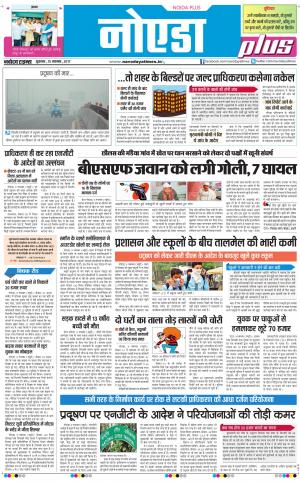 The Navodaya Times Noida
