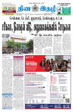 Dinaethal - Kancheepuram