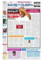 Keralabhooshanam (Thiruvalla Edition)