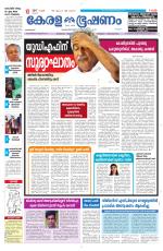 Keralabhooshanam (Malabar Edition)