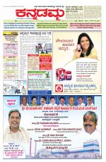 Kannadamma Daily Belgaum