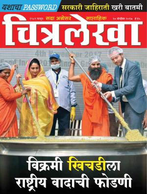 Chitralekha Marathi - November 20, 2017