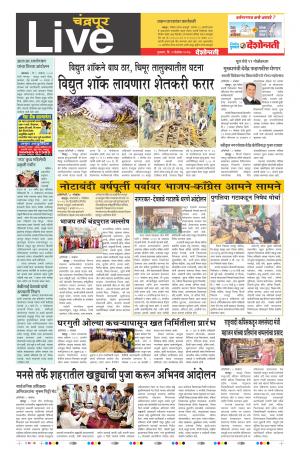 9th Nov Chandrapur