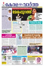 KeralaVartha