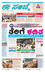 eESANJE :  Hubli -Dharwad 