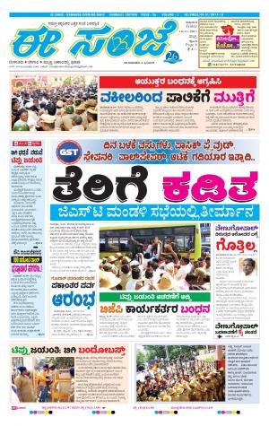 eESANJE : Hubli -Dharwad (10-11-2017)