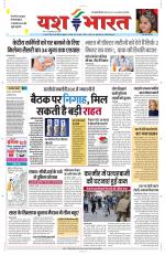 Yashbharat Bhopal+ Daak