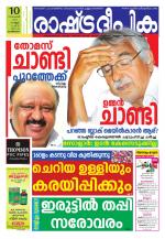 Rashtradeepika Kozhikode