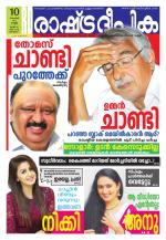 Rashtradeepika Kottayam
