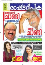 Rashtradeepika Alappuzha