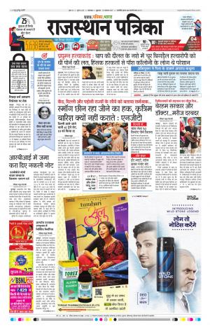 Rajasthan Patrika Dungarpur