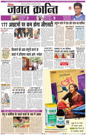 Daily Jagat Kranti JIND (Haryana) Edition