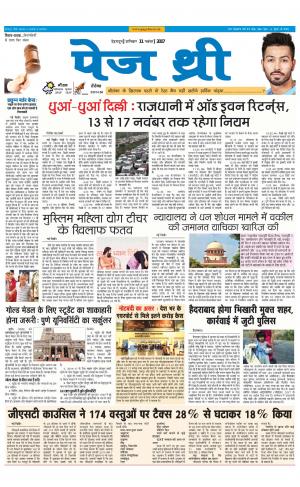 Page Three 11 November 2017