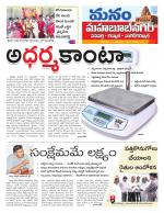 Mahaboobnagar/Gadwal/