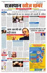 Rajasthan Khoj Khabar - Jaipur