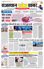 Rajasthan Khoj Khabar - Jodhpur