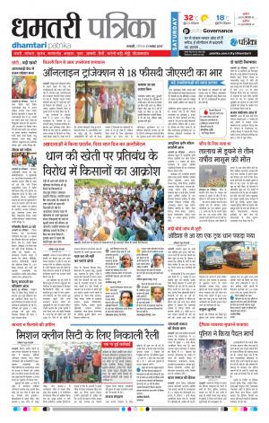 Patrika Dhamtari