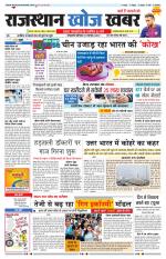 Rajasthan Khoj Khabar - Jaisalmer