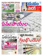 Medak/Sangareddy/Siddipeta