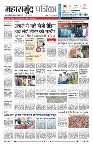 Patrika Mahasamund