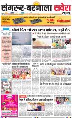 Sangrur / Barnala Savera