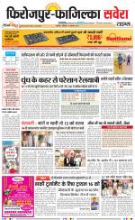 Firozpur / Fazilka Savera