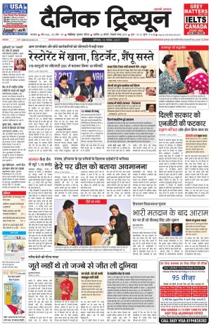 DT_11_November_2017_Karnal
