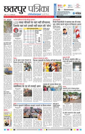 Chhatarpur Patrika