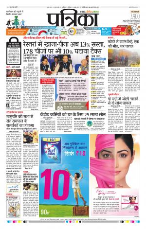 Shivpuri Patrika
