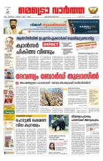 Metrovaartha - Alappuzha