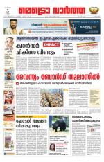 Metrovaartha - Kozhikode