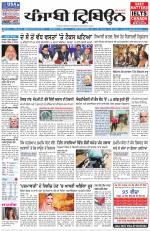 Punjabi Tribune (Delhi Edition)