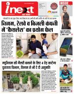 Indore Hindi ePaper, Indore Hindi Newspaper - InextLive