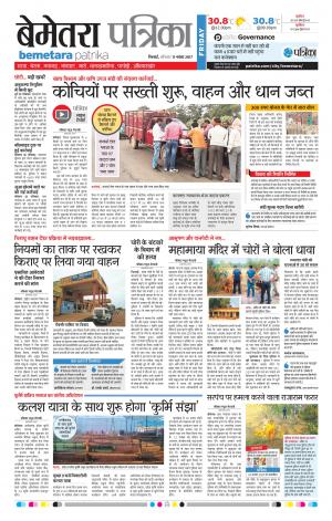 Patrika Bemetara
