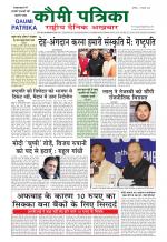 Qaumi Patrika