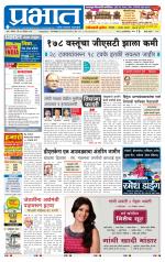 पुणे जिल्हा आवृत्ती