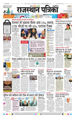 Rajasthan Patrika Chennai