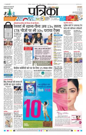 Patrika Raipur Daak