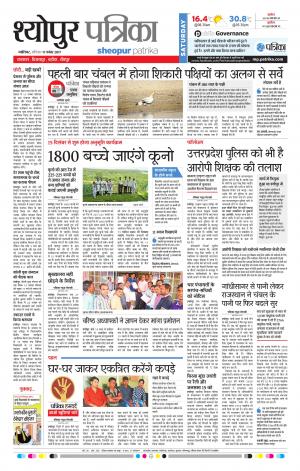Sheopur Patrika