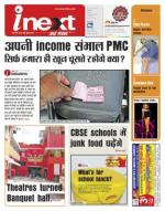 Patna Hindi ePaper, Patna Hindi Newspaper - InextLive