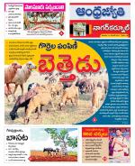 Nagarkurnool District