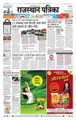 Rajasthan Patrika Jodhana